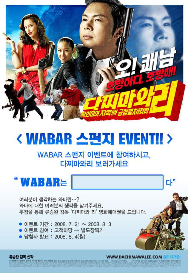 와바 스폰지 EVENT 참여하고 다찌마와 리 보러가고~!